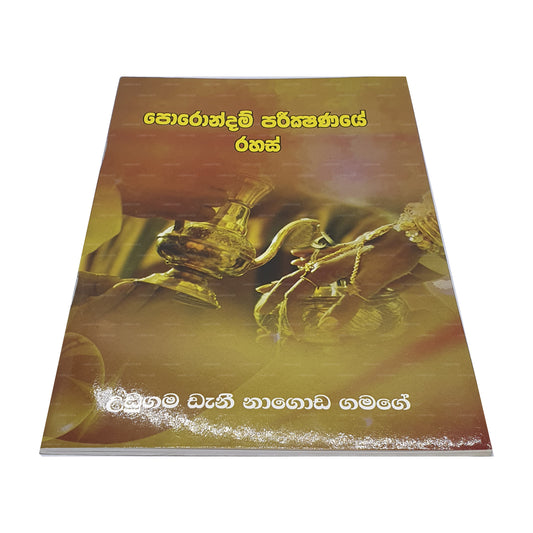 Porondam Parikshanaye Rahas 