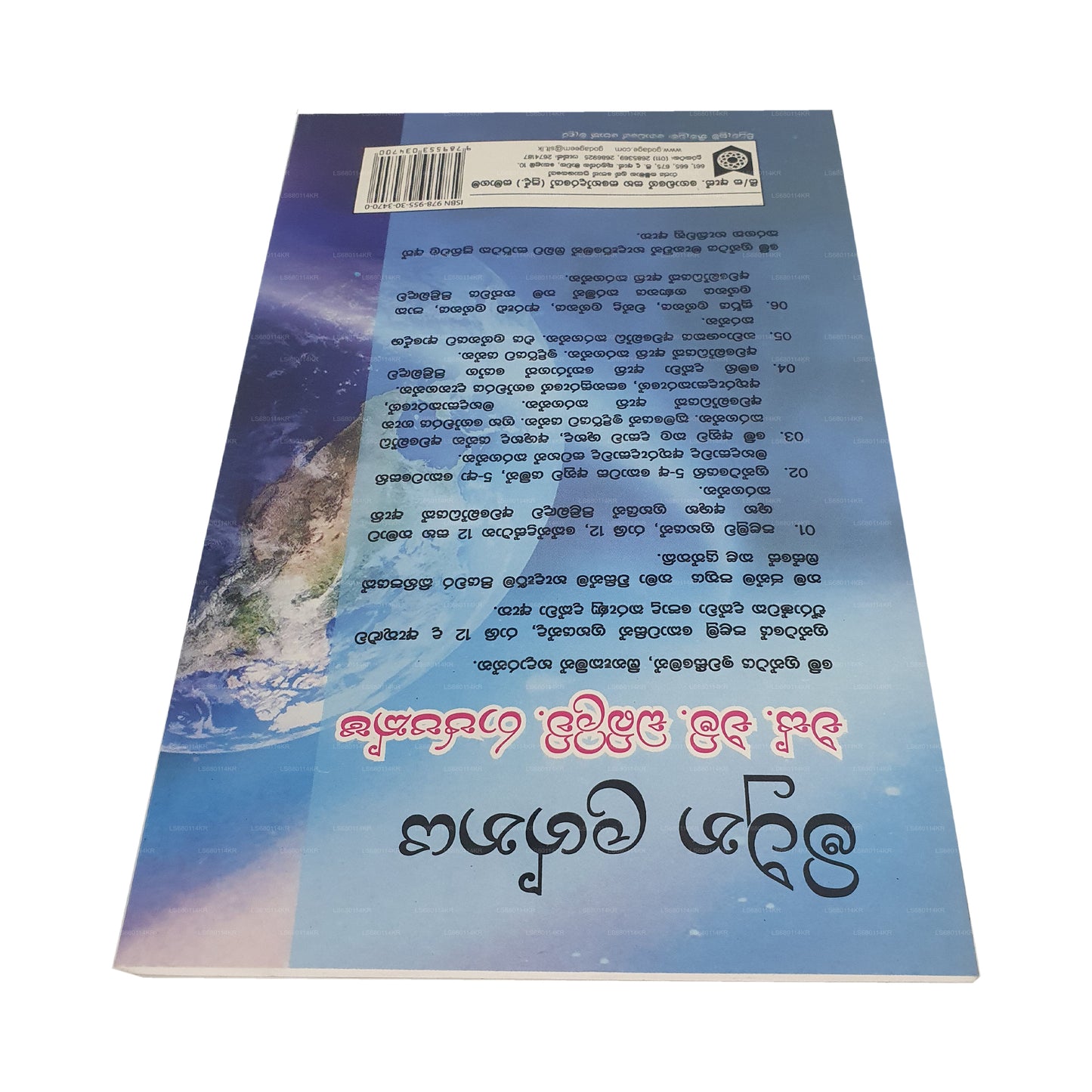 Mithuna Lagnaya 