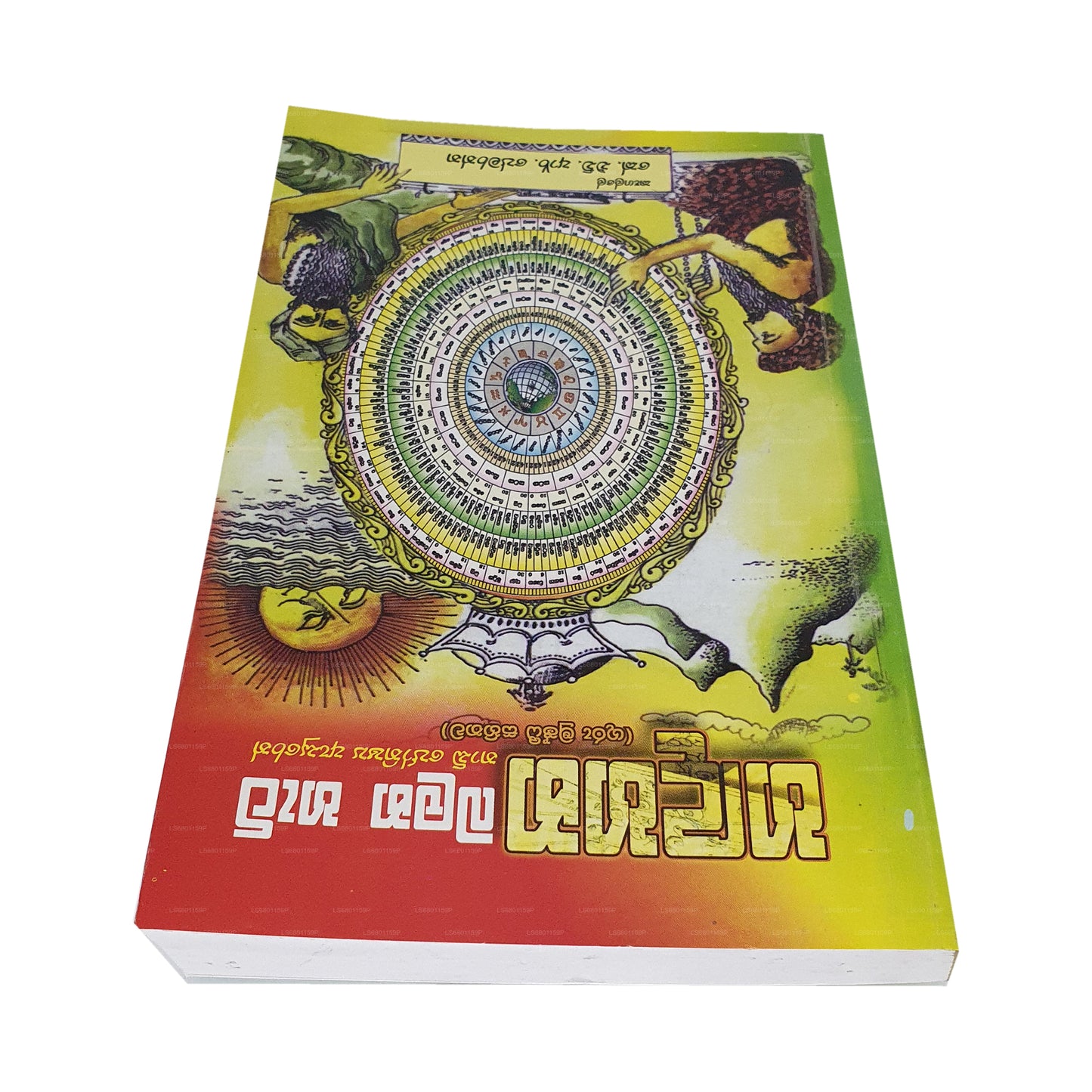 Handahana Balana Hati Nadi Shashtraya Asuren Guru Mushti Sahithawa