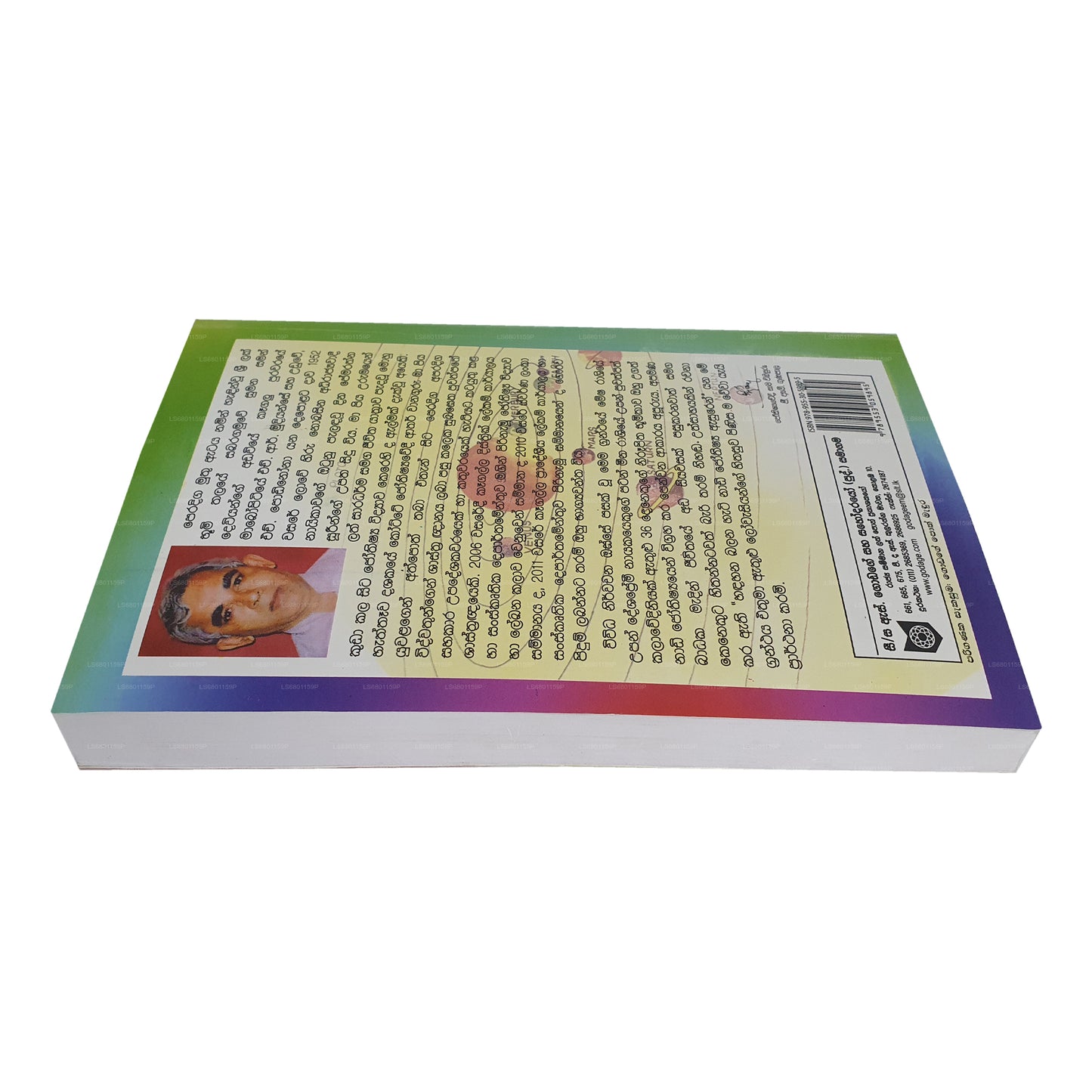 Handahana Balana Hati Nadi Shashtraya Asuren Guru Mushti Sahithawa