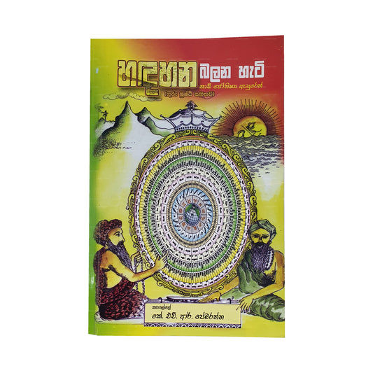 Handahana Balana Hati Nadi Shashtraya Asuren Guru Mushti Sahithawa