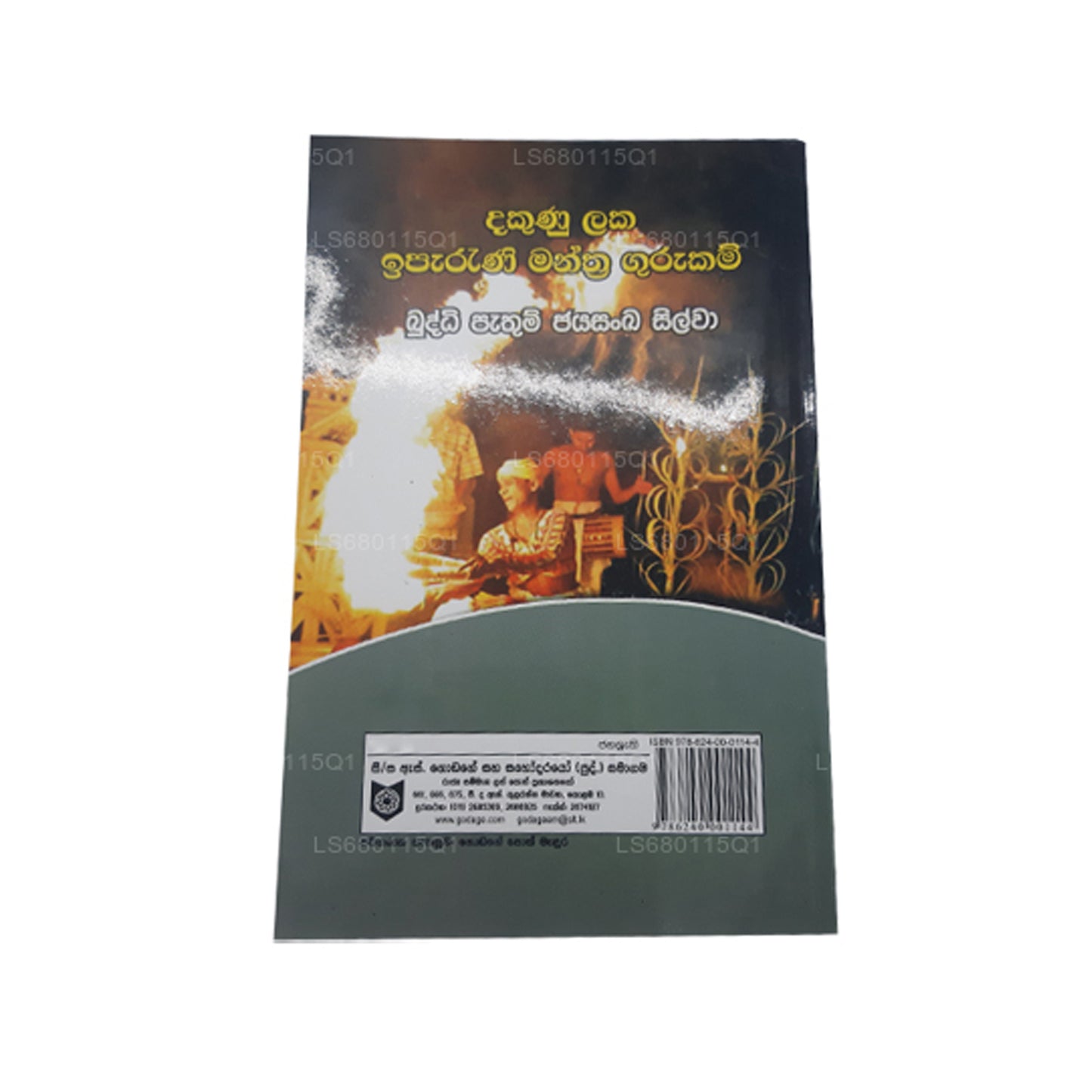 Dakunu Laka Iparani Manthra Gurukam 
