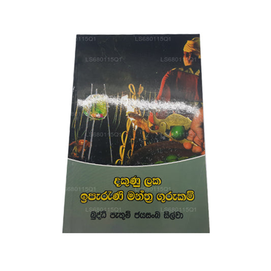Dakunu Laka Iparani Manthra Gurukam 