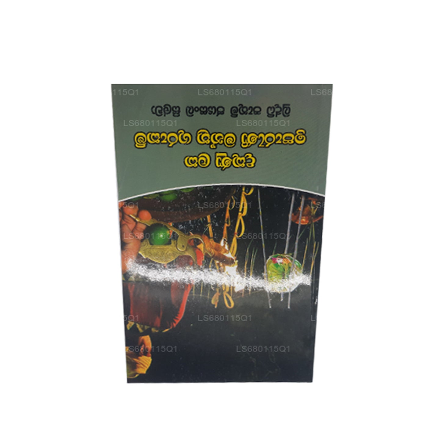 Dakunu Laka Iparani Manthra Gurukam 