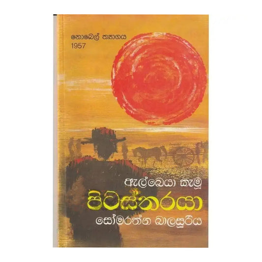 Pitastharaya 