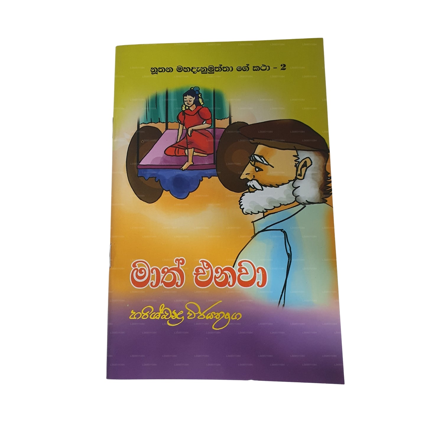 Maath Enawa (Nuthana Mahadanamuththa Ge Katha-02) 