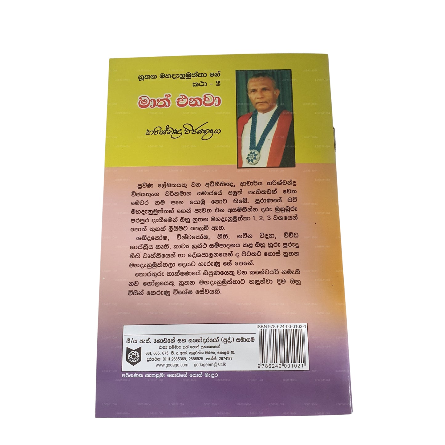 Maath Enawa (Nuthana Mahadanamuththa Ge Katha-02) 
