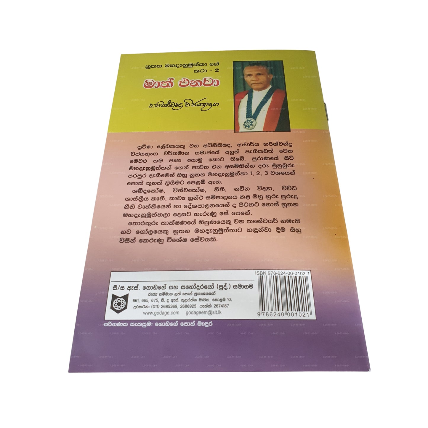 Maath Enawa (Nuthana Mahadanamuththa Ge Katha-02) 