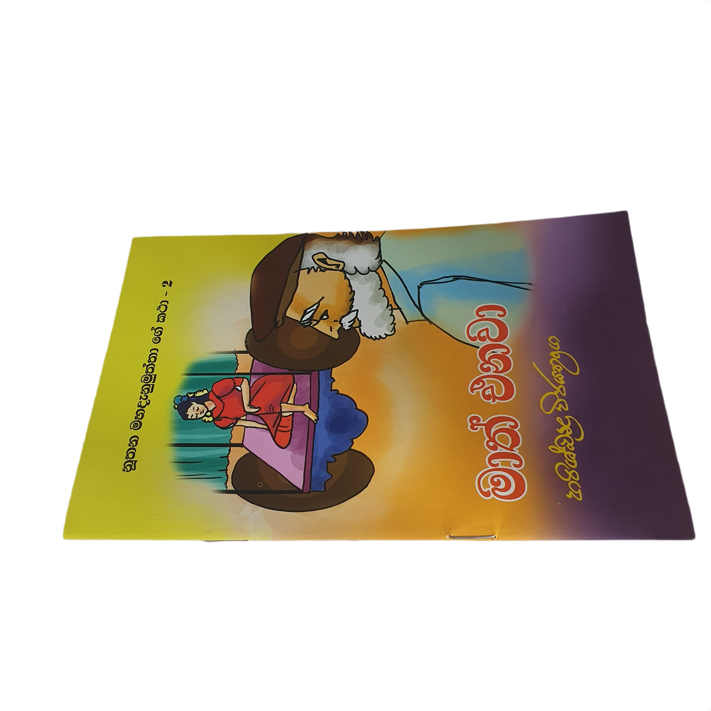 Maath Enawa (Nuthana Mahadanamuththa Ge Katha-02) 