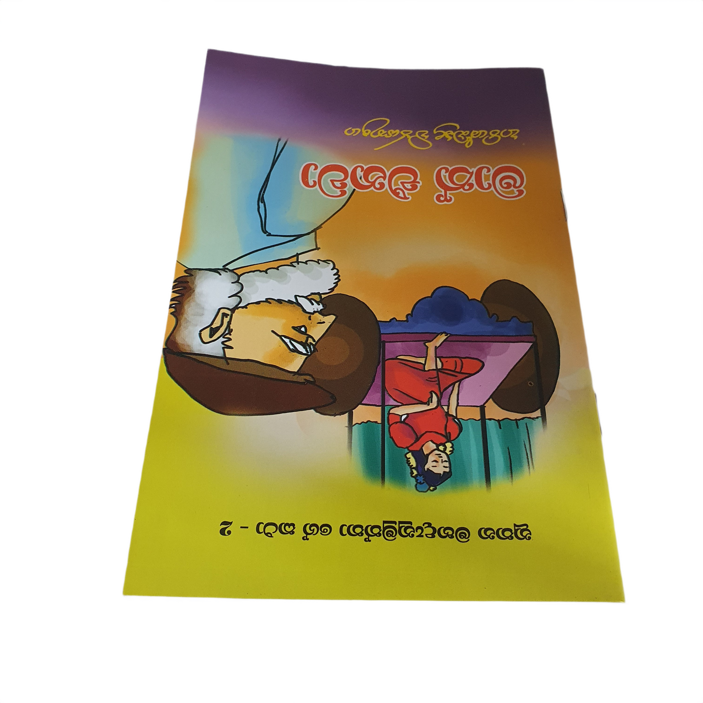 Maath Enawa (Nuthana Mahadanamuththa Ge Katha-02) 