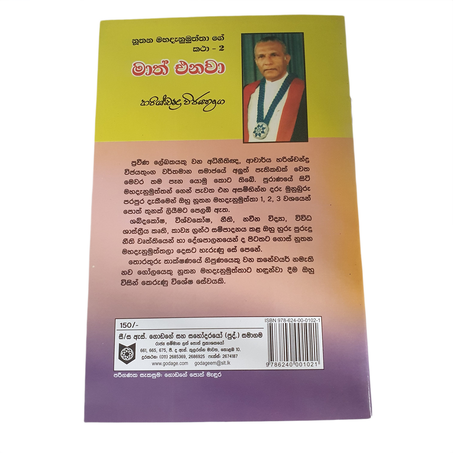 Maath Enawa (Nuthana Mahadanamuththa Ge Katha-02) 