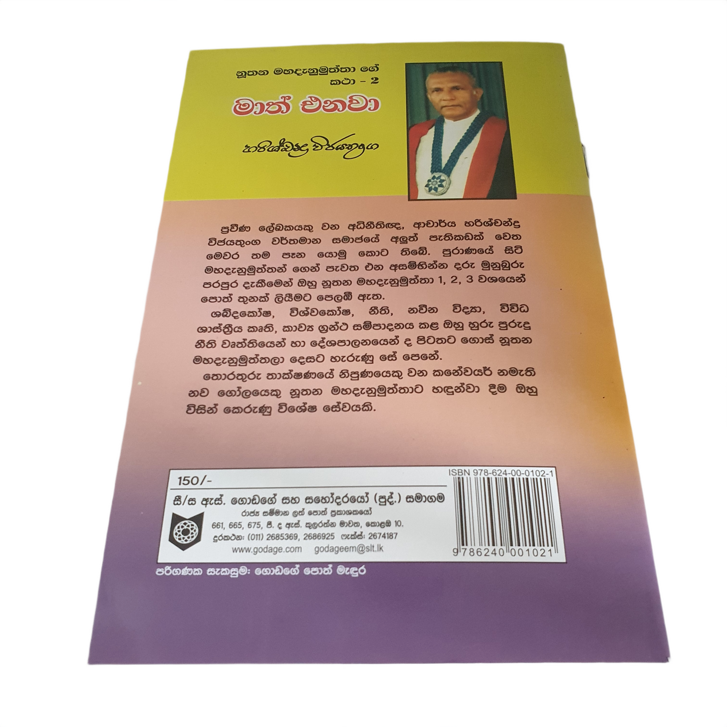 Maath Enawa (Nuthana Mahadanamuththa Ge Katha-02) 