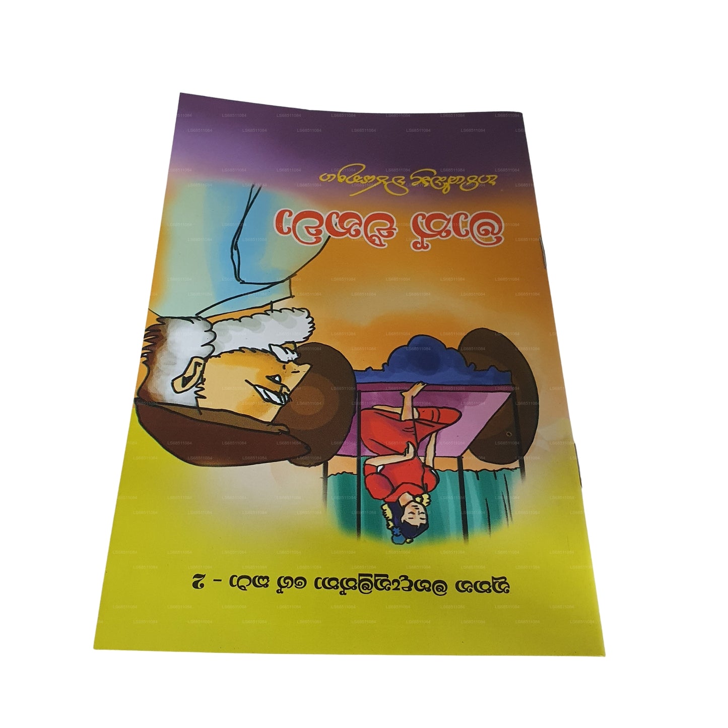 Maath Enawa (Nuthana Mahadanamuththa Ge Katha-02) 
