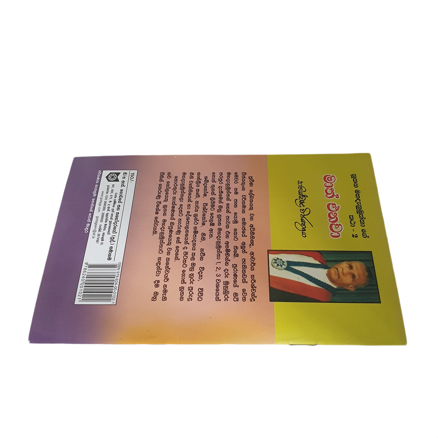 Maath Enawa (Nuthana Mahadanamuththa Ge Katha-02) 