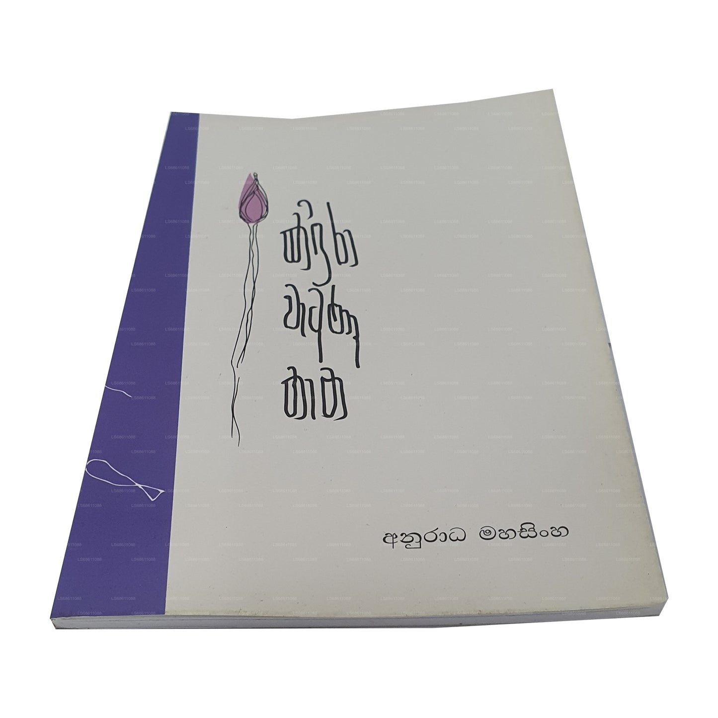 Kindura Watunu Thana 