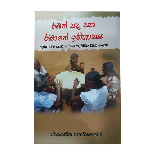 Raban Pada Saha Rabane Ithihasaya 