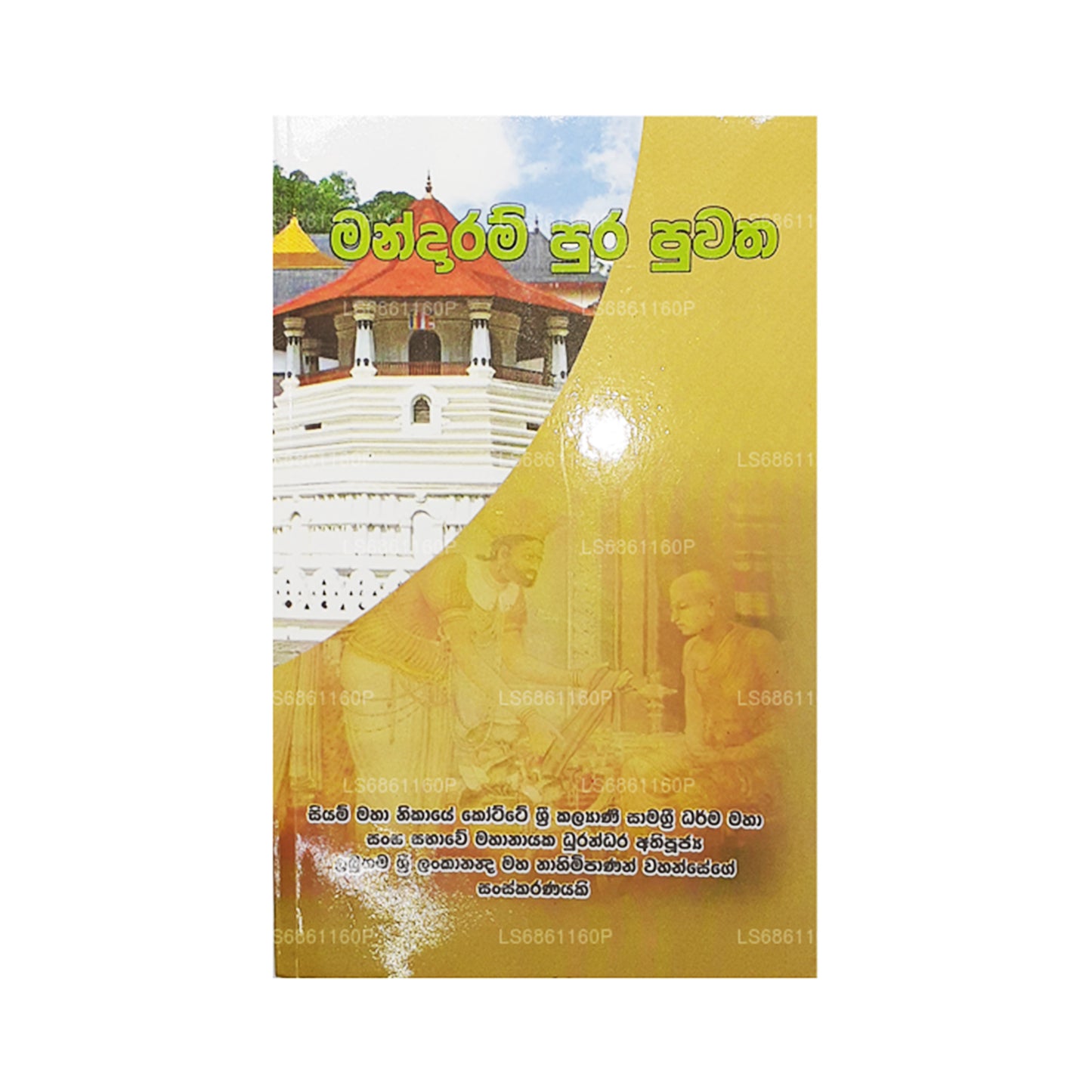 Mandaram Pura Puwatha 