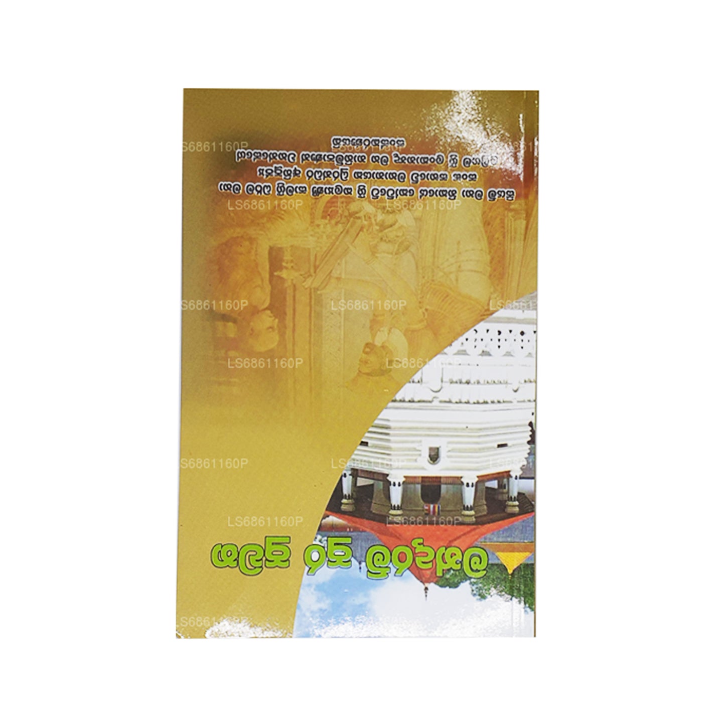 Mandaram Pura Puwatha 