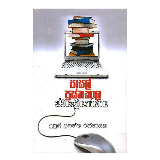 Pasal Pusthakaala Swayankreeyakaranaya 
