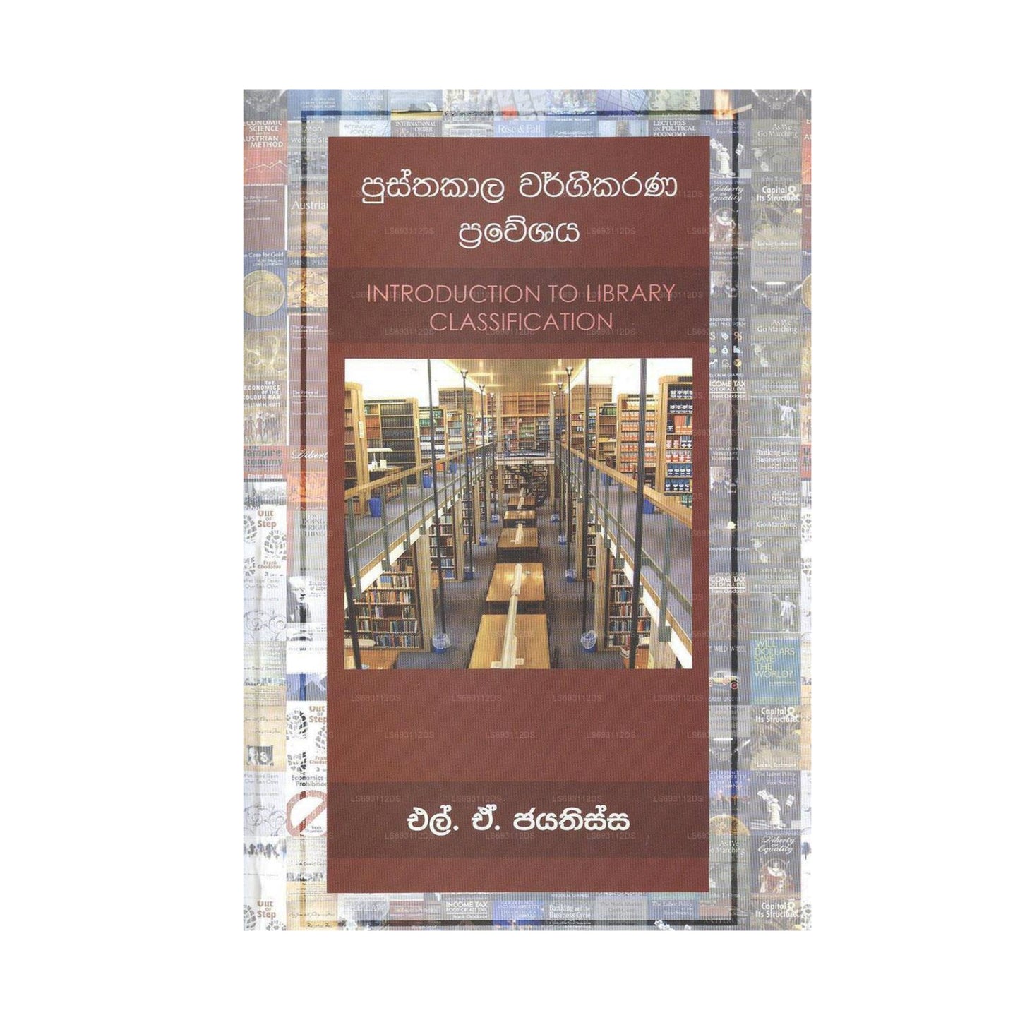 Pusthakala Wargeekarana Praveshaya 