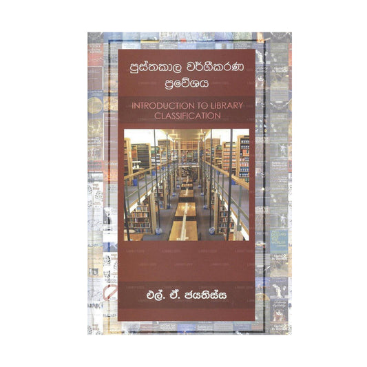 Pusthakala Wargeekarana Praveshaya 