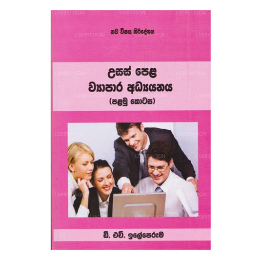 Usas Pela Wyapara Adhyayanaya (Palamu Kotasa) 