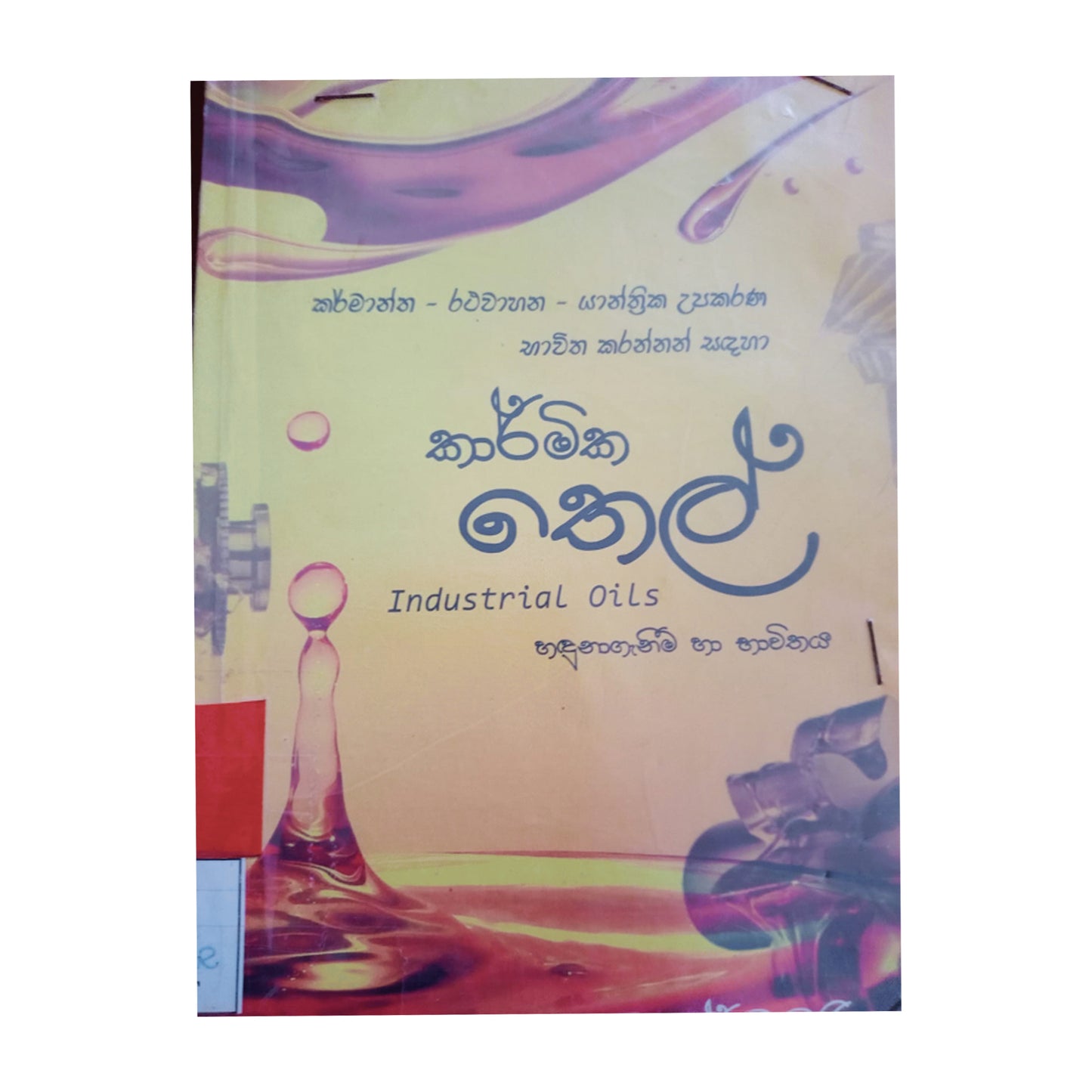 Karmika Thel Haduna Ganeema Ha Bavithaya 