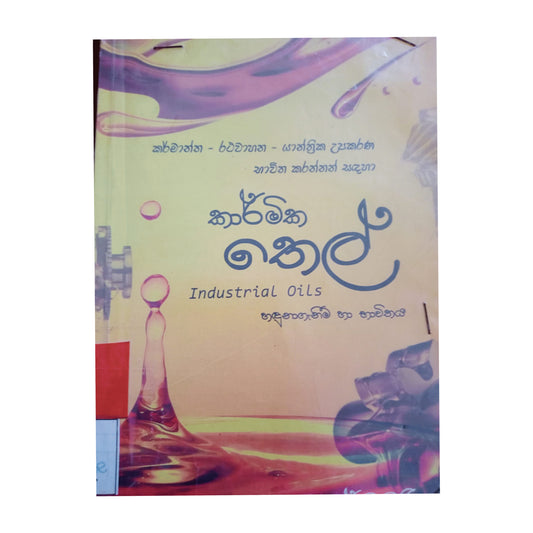 Karmika Thel Haduna Ganeema Ha Bavithaya 