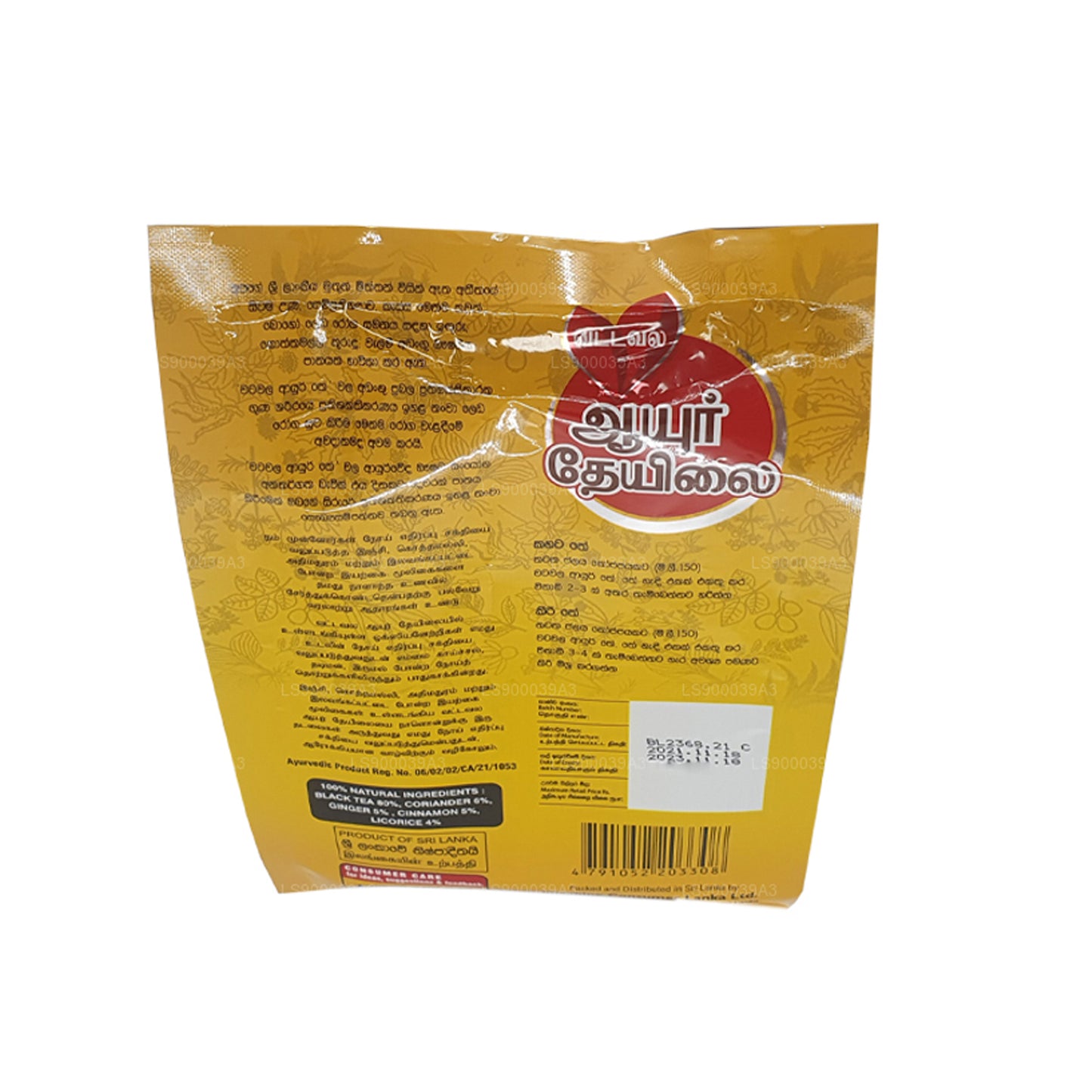 Watawala Ayur Tee (160 g)