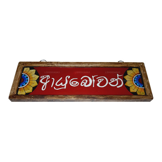 Lakpura Wandkunst „Ayubowan“ Design (A)