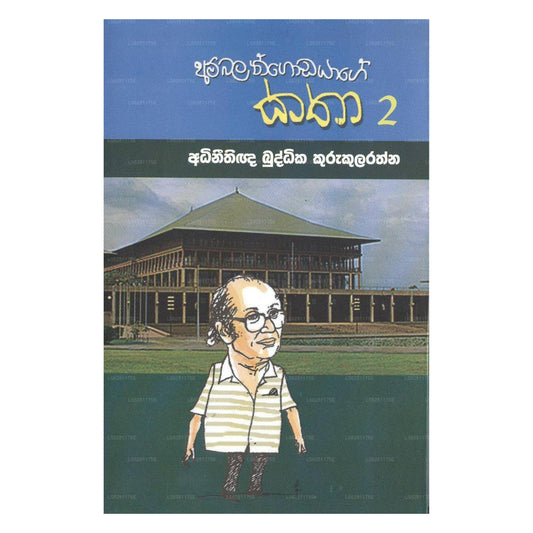 Ambalangodayage Katha – 2