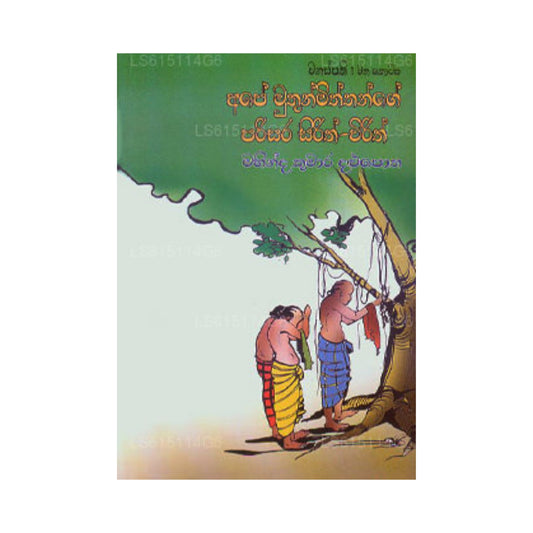 Affe Muthun Mitthhange Parisara Sirith Wirith