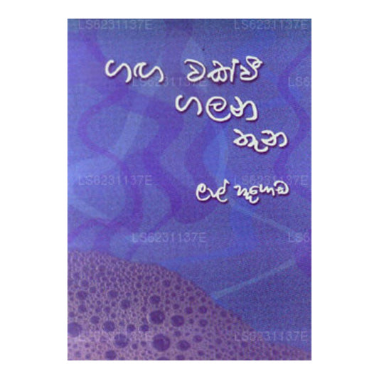 Gaga Wak und Galana Sada