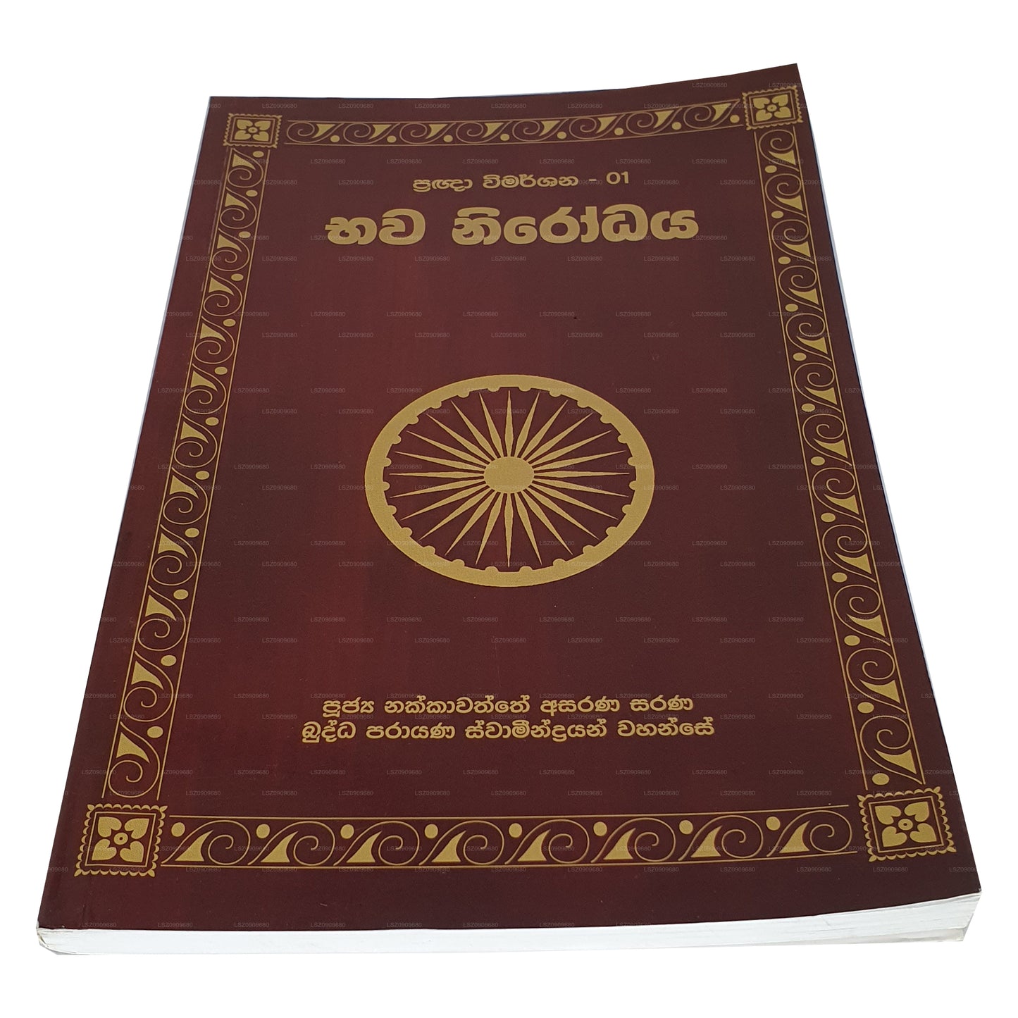 Pragna Wimarshana – 01 Bhawa Nirodhaya