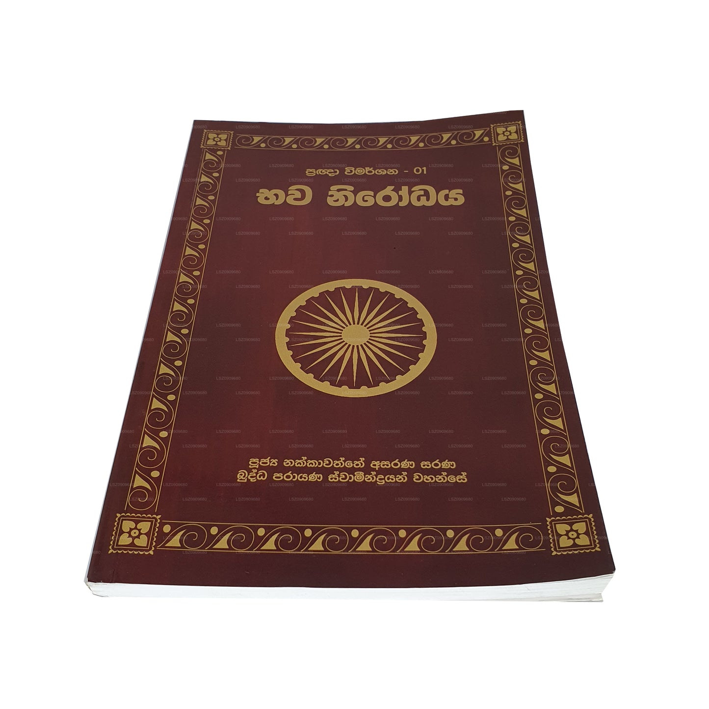 Pragna Wimarshana – 01 Bhawa Nirodhaya