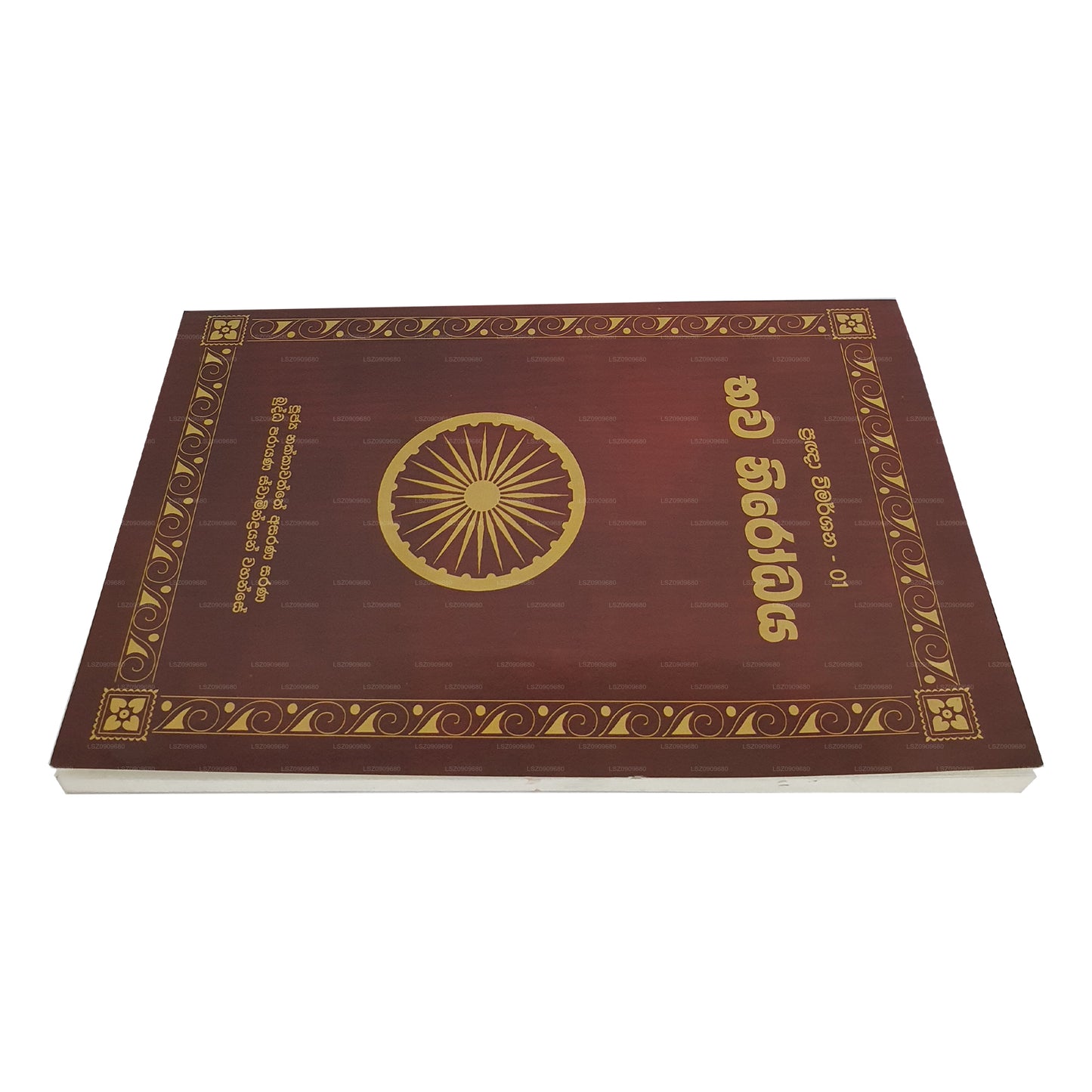 Pragna Wimarshana – 01 Bhawa Nirodhaya