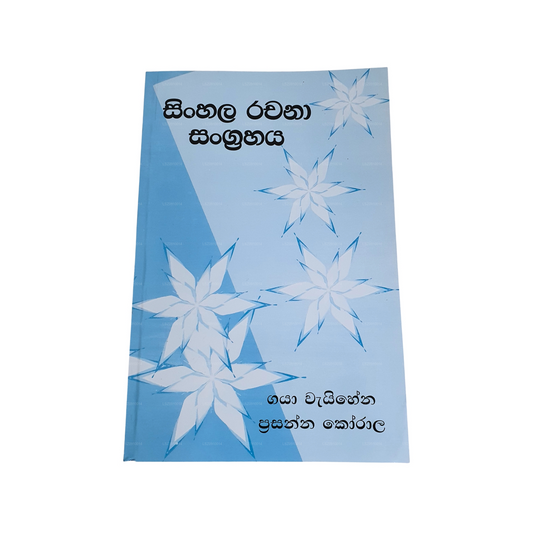 Singhalesisch Rachana Sangrahaya