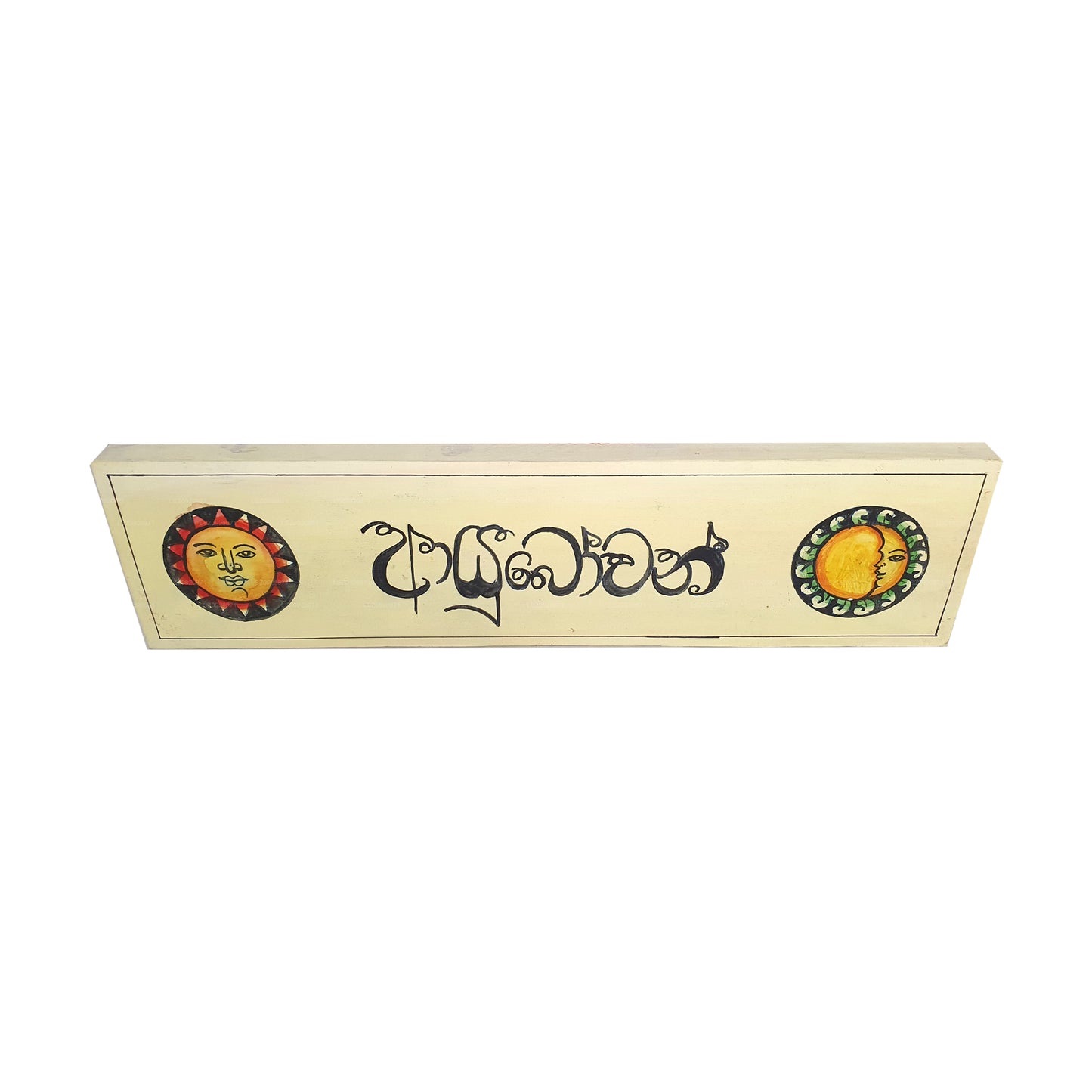 Lakpura Wandkunst „Ayubowan“ Design (D)