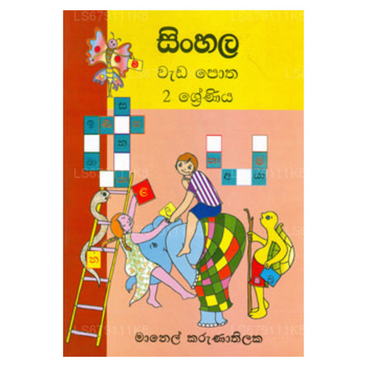 Singhalesisch Wada Potha 2 Sreniya 