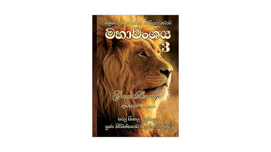 Mahavanshaya (Teil 3)