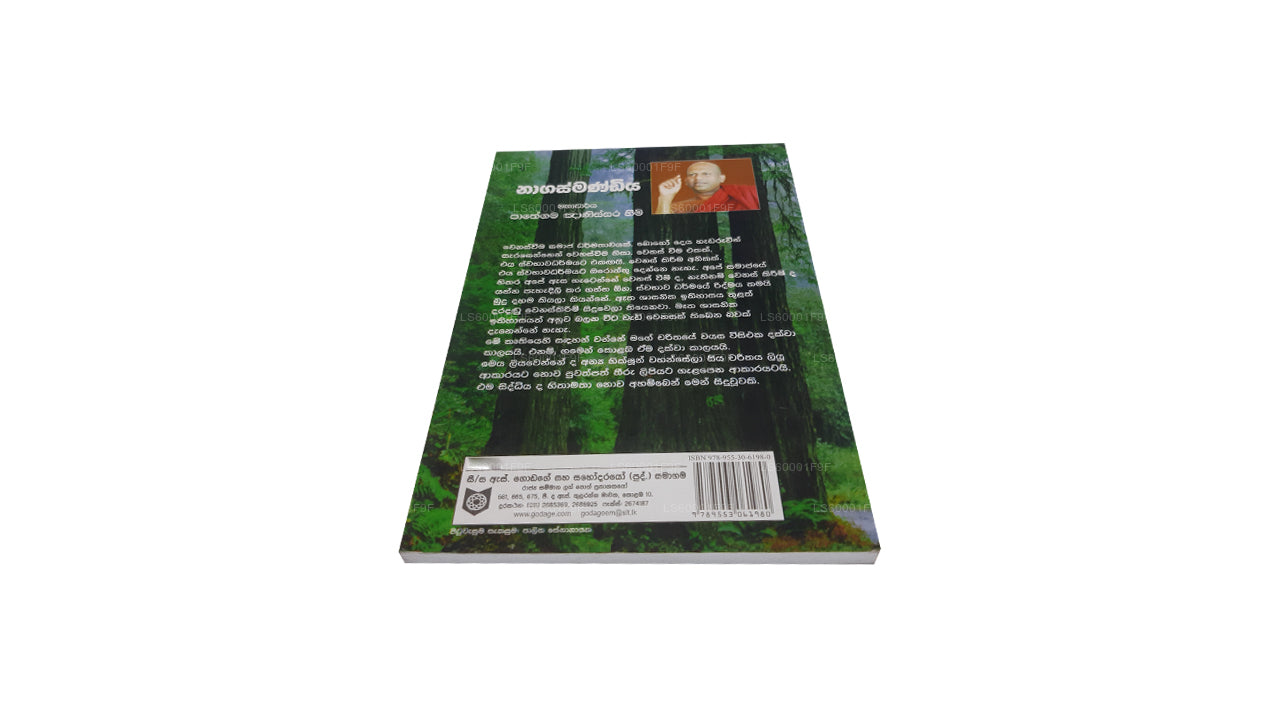 Nagasmandiya von Pathegama gnanissara himi 