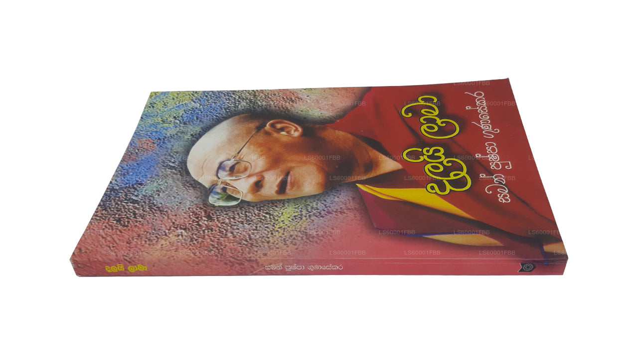 Dalayi Laama von Saman Pushpa Gunasekara