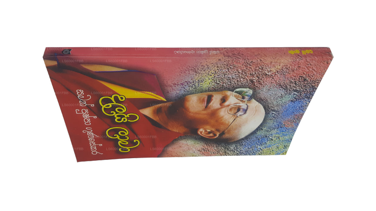 Dalayi Laama von Saman Pushpa Gunasekara
