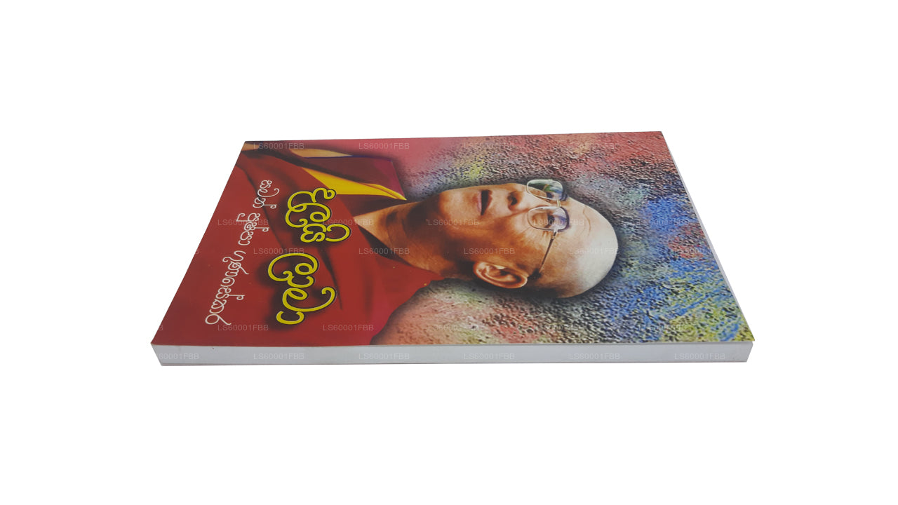Dalayi Laama von Saman Pushpa Gunasekara