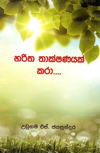 Haritha Thakshanayak Karaa 