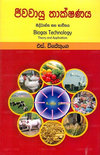 Jeewa Wayu Thakshanaya 