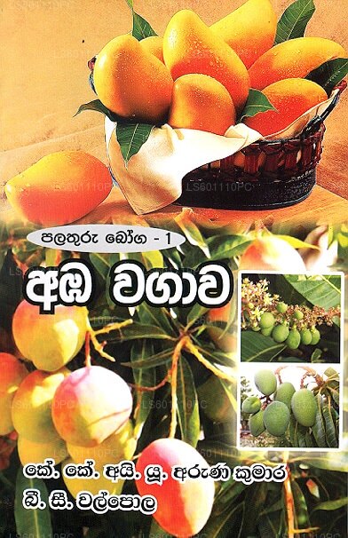 Palathuru Wagawa - 1 Amba Wagawa 