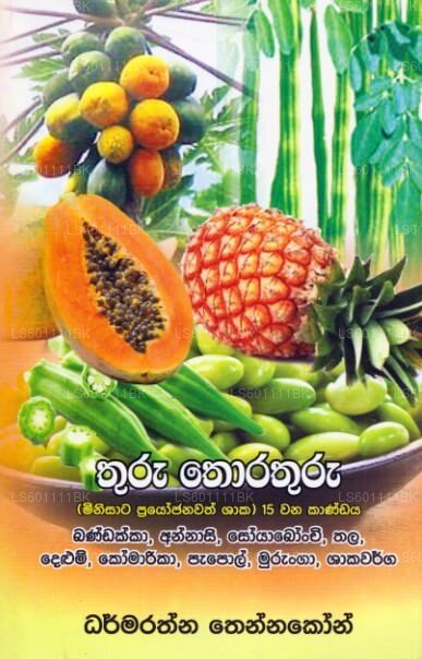 Thuru Thorathuru 15 Wana Kandaya 