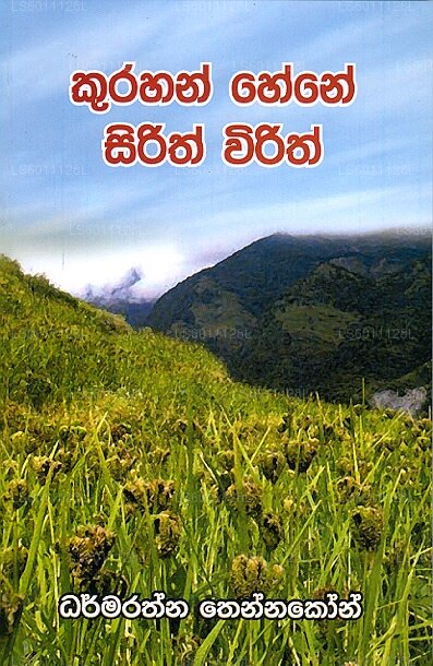 Kurahan Hene Sirith Wirith 