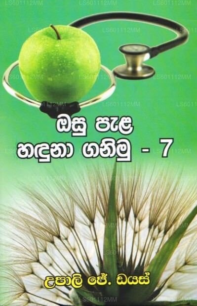 Osu Pala Handuna Ganimu – 7 